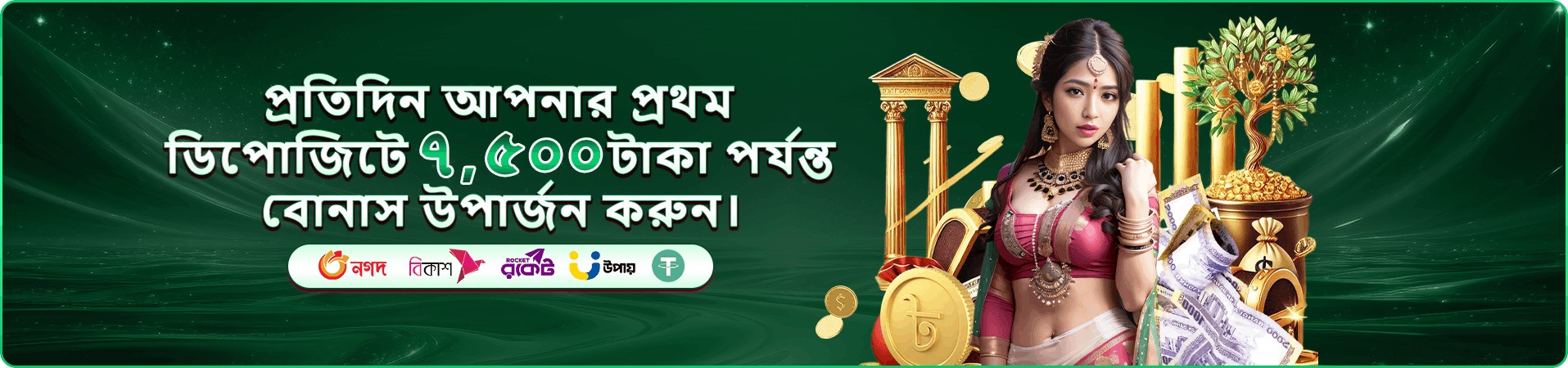 49bdt বোনাস - সর্বশেষ প্রচার অফার