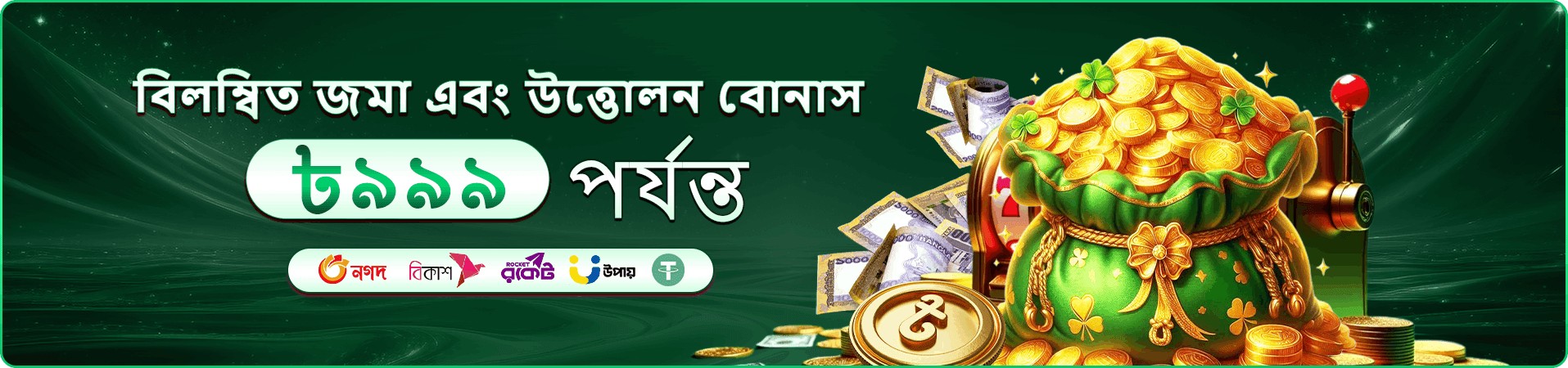49bdt বোনাস প্রচার